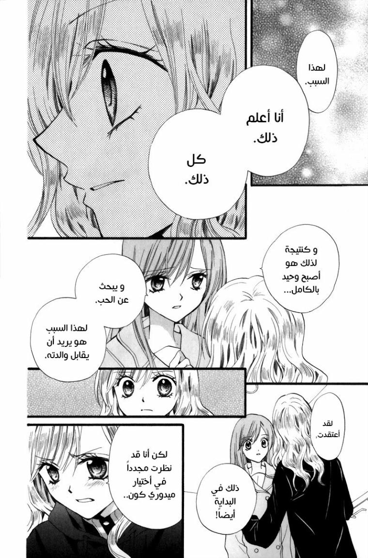 Arisa: Chapter 41 - Page 7