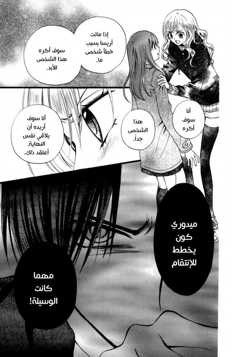 Arisa: Chapter 41 - Page 8