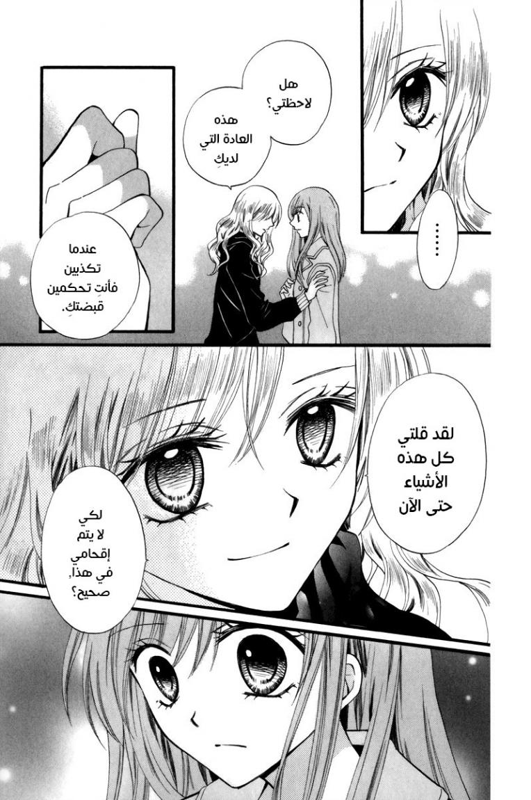 Arisa: Chapter 41 - Page 10