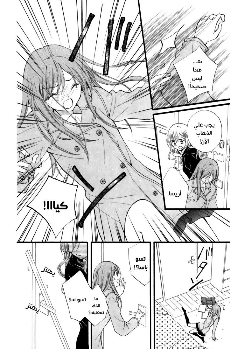 Arisa: Chapter 41 - Page 11