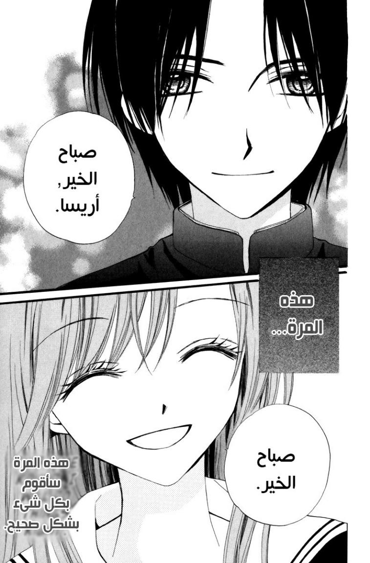 Arisa: Chapter 41 - Page 14