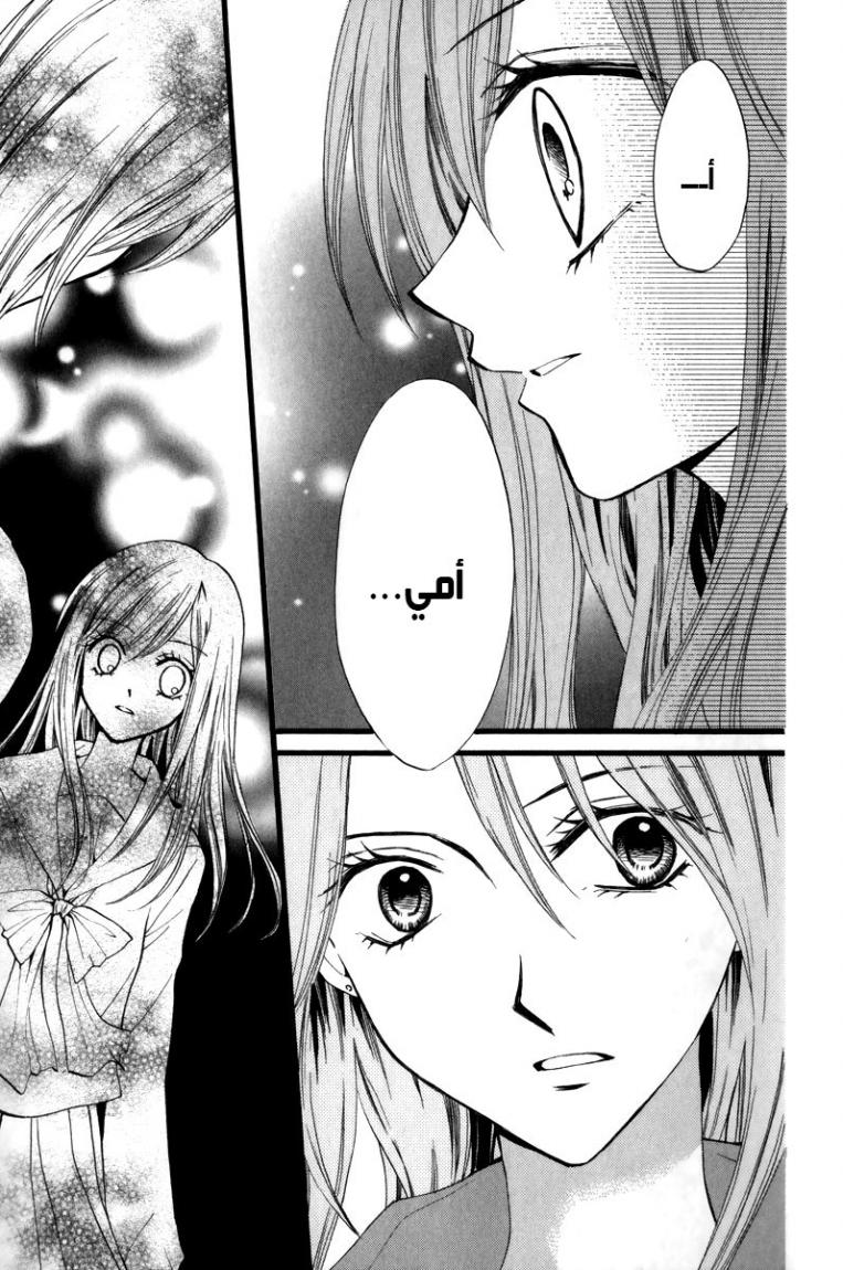 Arisa: Chapter 41 - Page 18