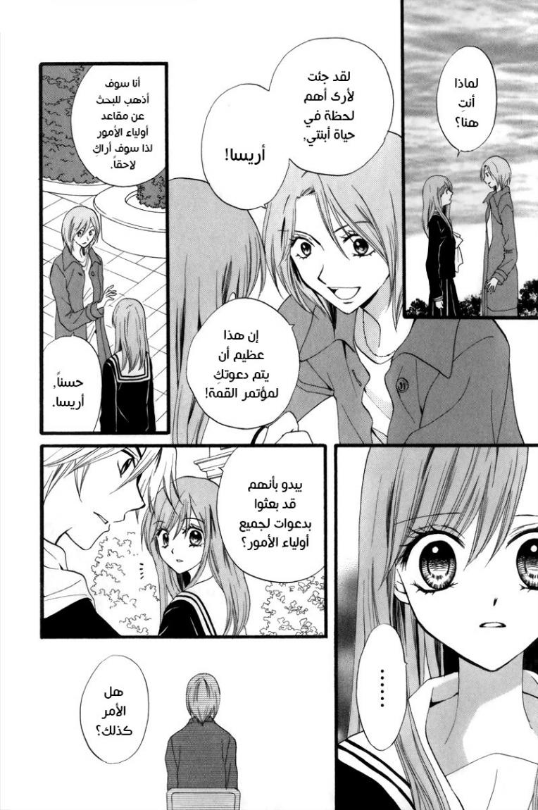 Arisa: Chapter 41 - Page 19