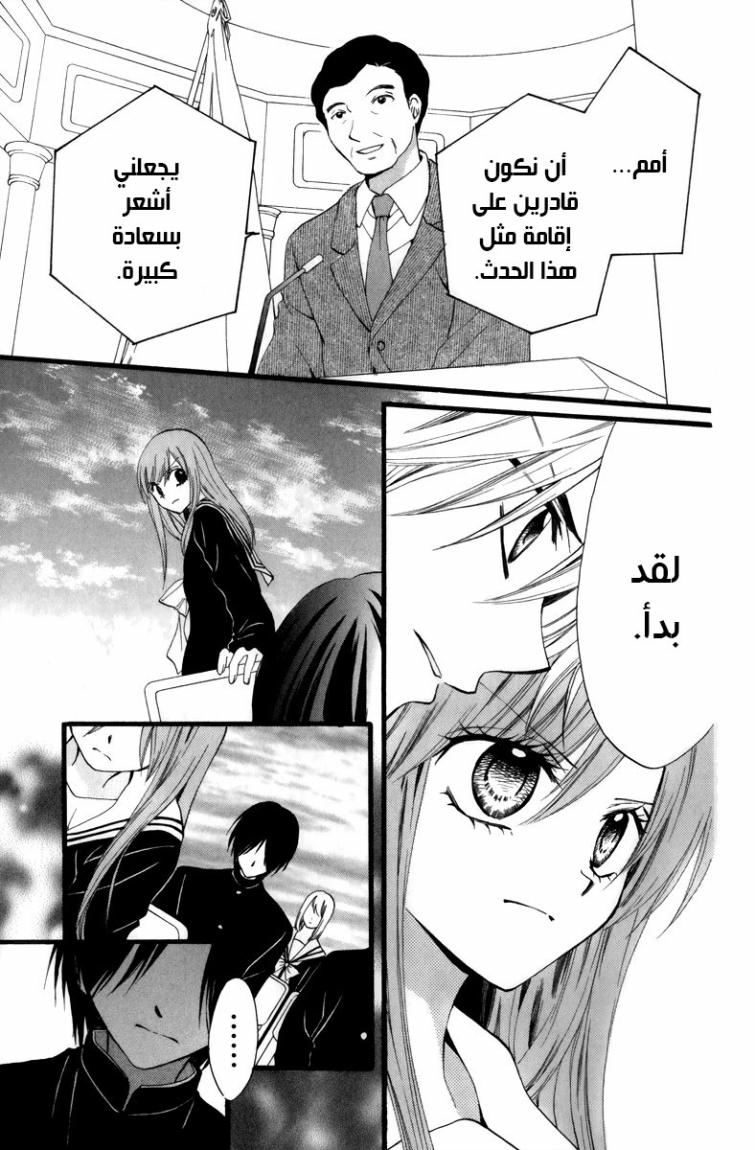 Arisa: Chapter 41 - Page 20