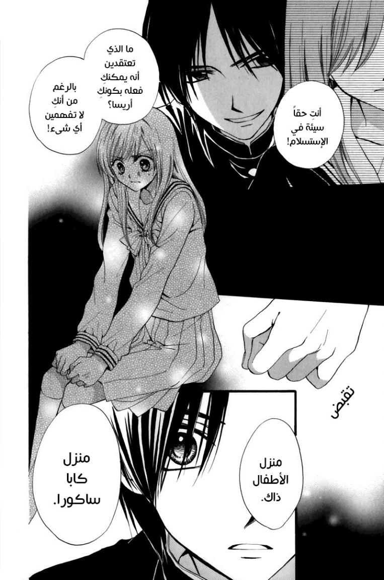 Arisa: Chapter 41 - Page 23