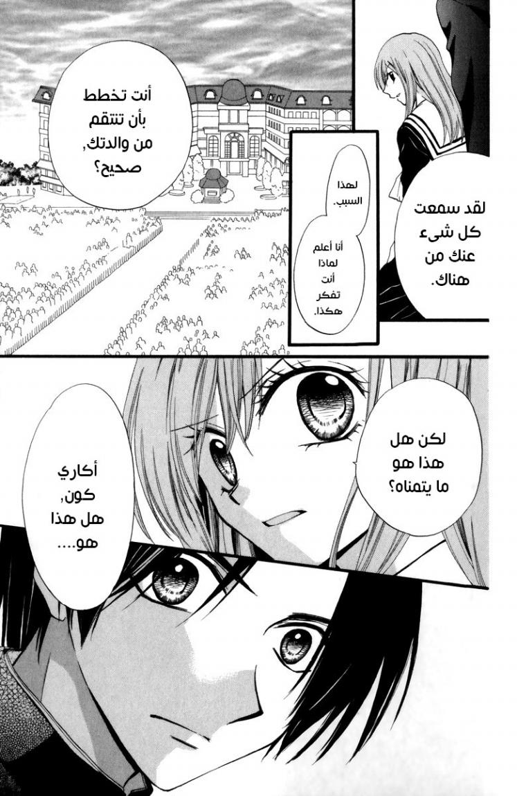 Arisa: Chapter 41 - Page 24