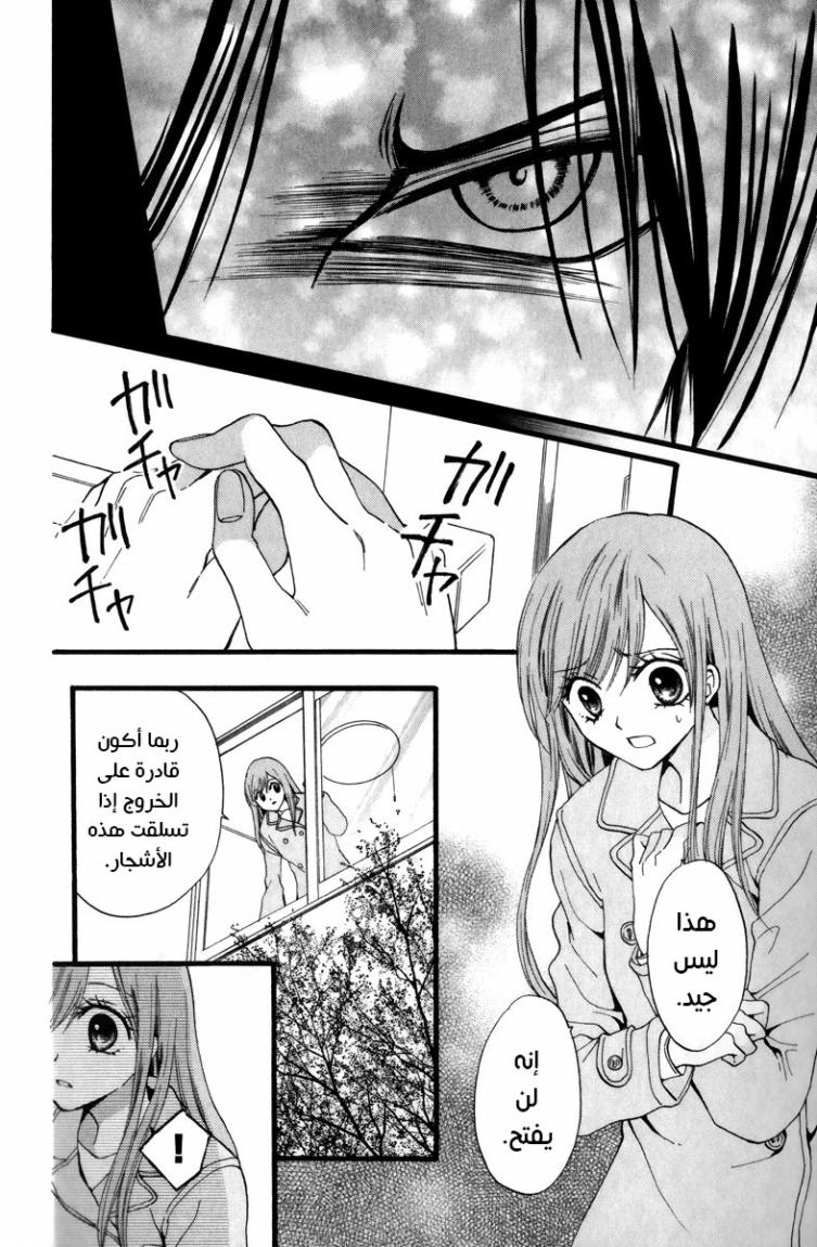 Arisa: Chapter 41 - Page 25