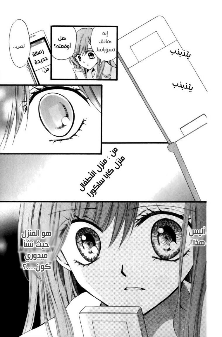 Arisa: Chapter 41 - Page 26