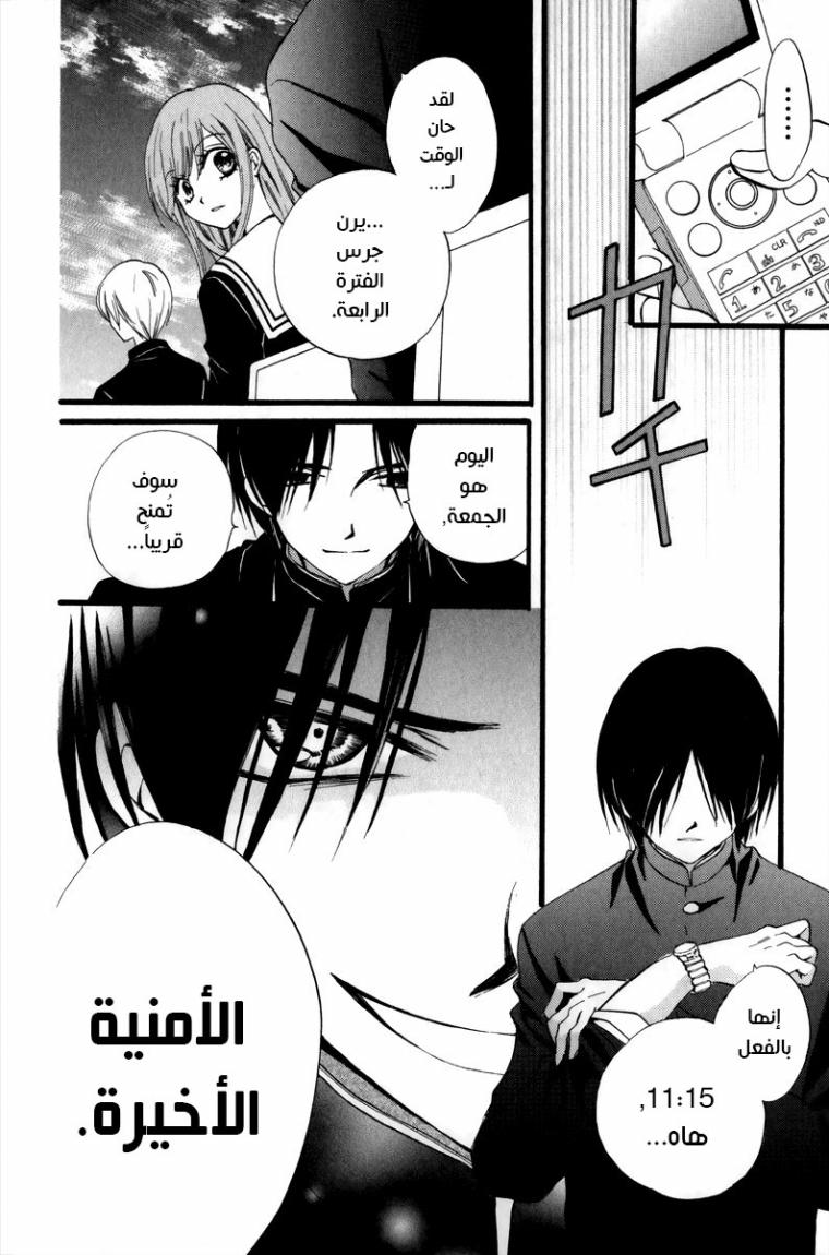 Arisa: Chapter 41 - Page 27