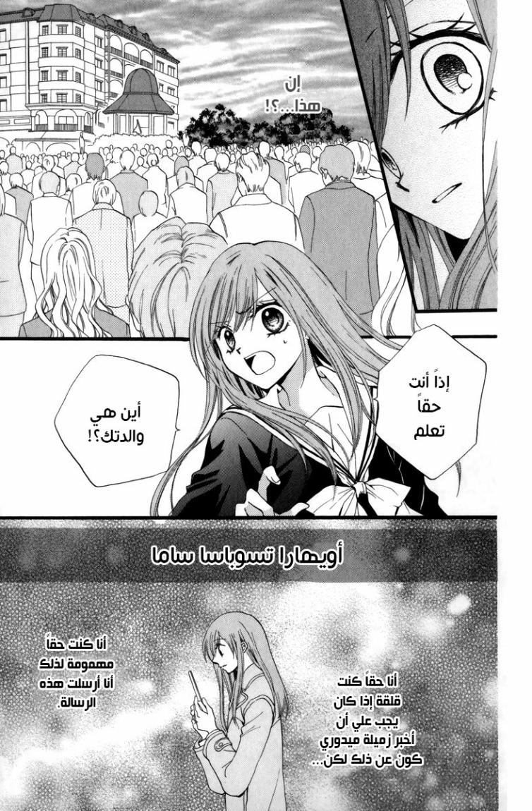 Arisa: Chapter 41 - Page 28