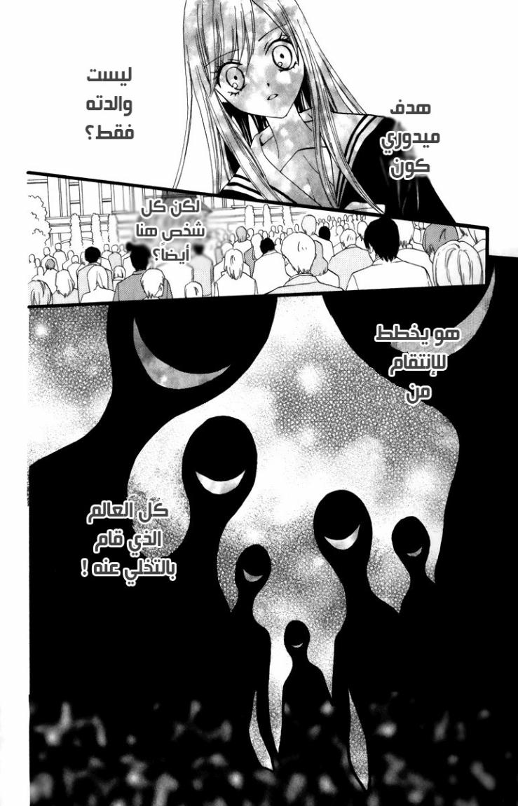 Arisa: Chapter 41 - Page 33