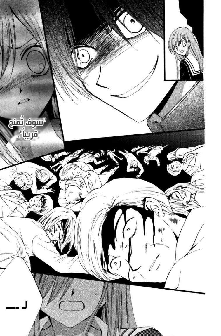 Arisa: Chapter 41 - Page 34