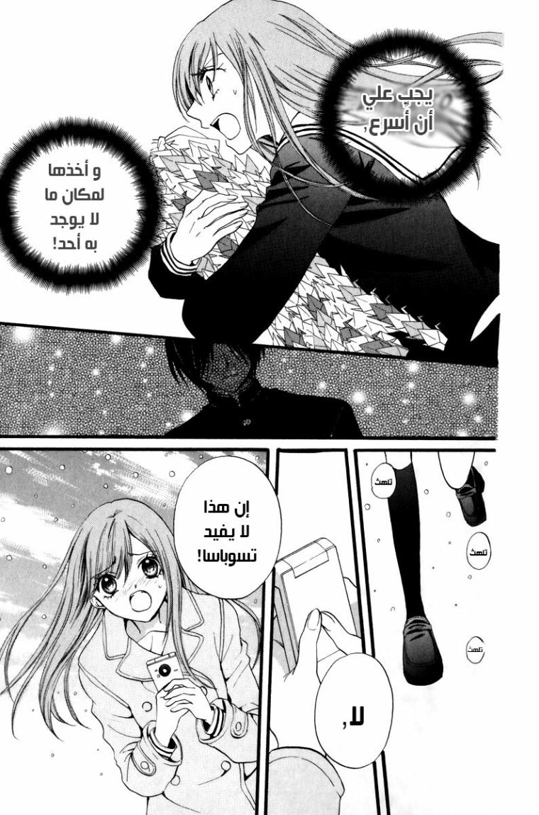 Arisa: Chapter 41 - Page 36