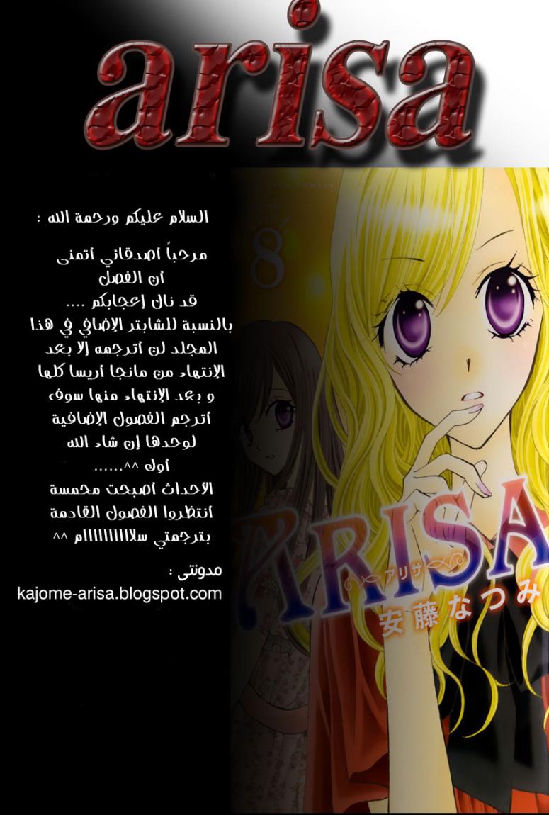 Arisa: Chapter 41 - Page 39