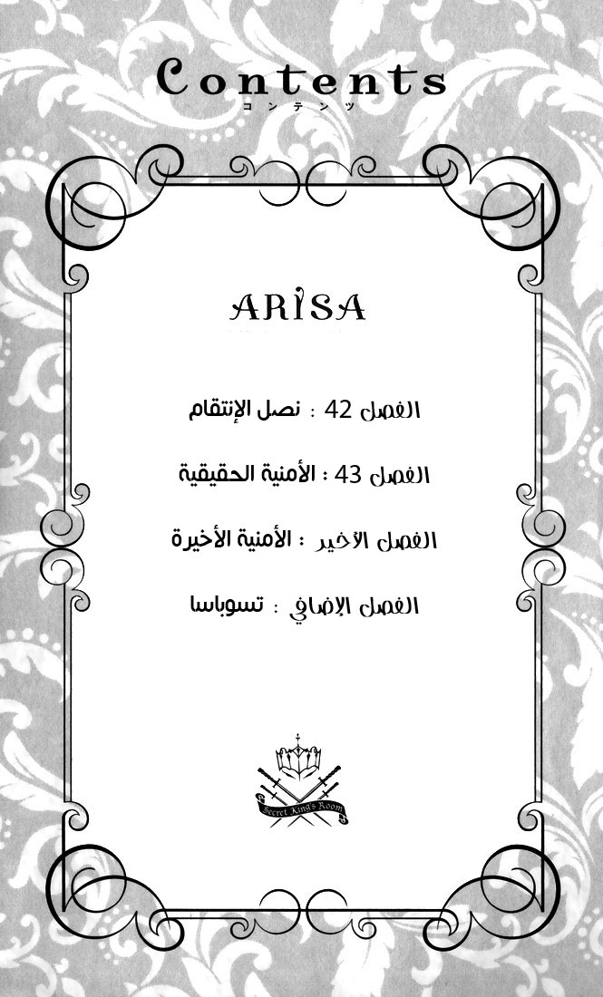 Arisa: Chapter 42 - Page 4