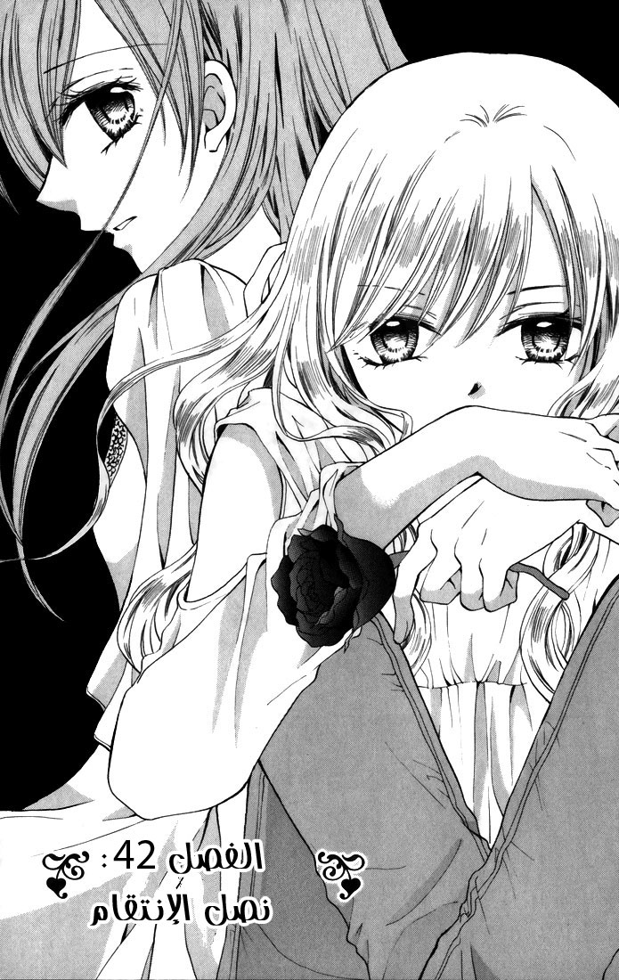 Arisa: Chapter 42 - Page 5