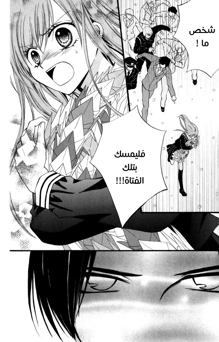 Arisa: Chapter 42 - Page 6