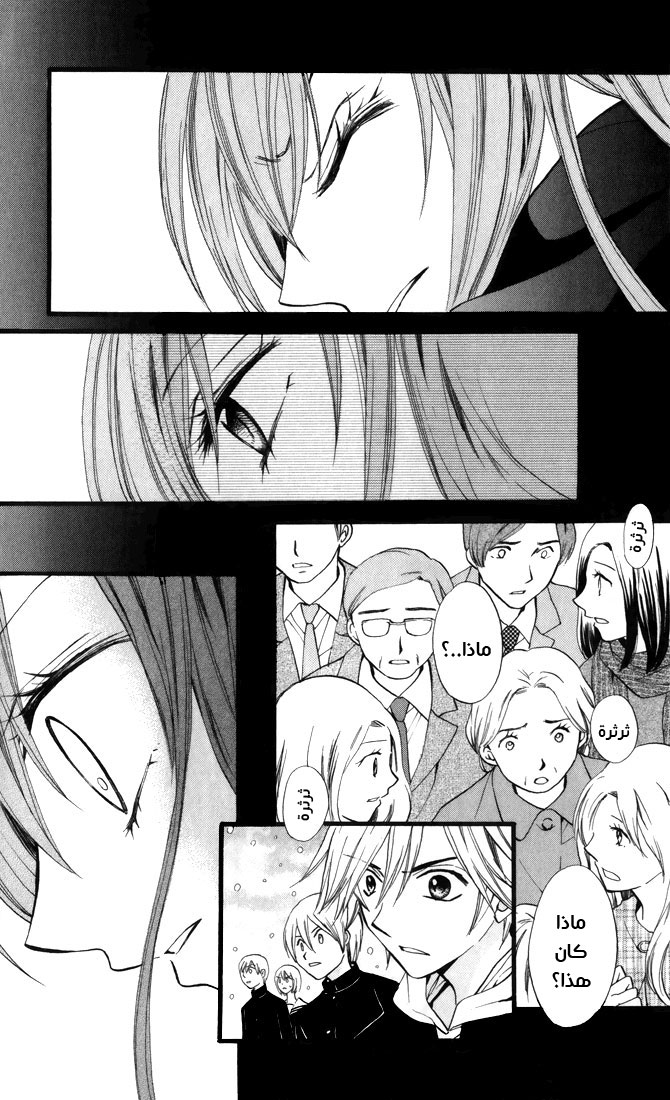 Arisa: Chapter 42 - Page 11