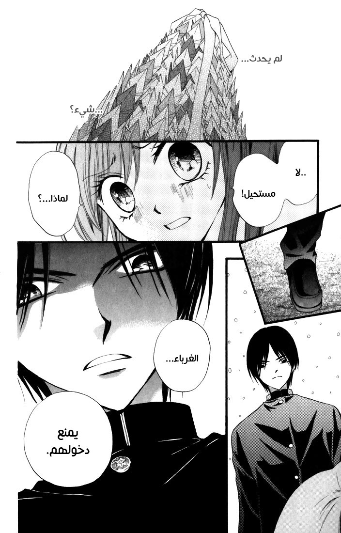 Arisa: Chapter 42 - Page 12