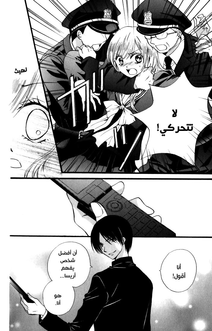 Arisa: Chapter 42 - Page 18