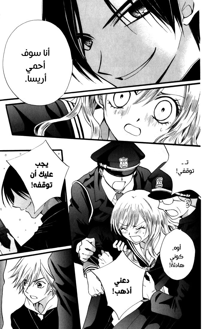 Arisa: Chapter 42 - Page 19