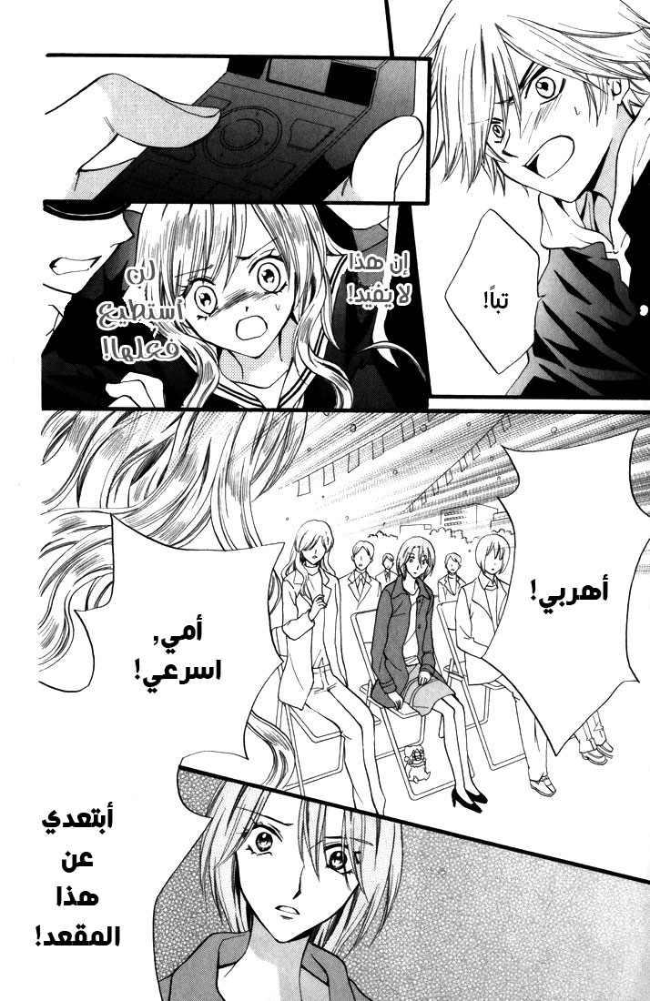 Arisa: Chapter 42 - Page 20