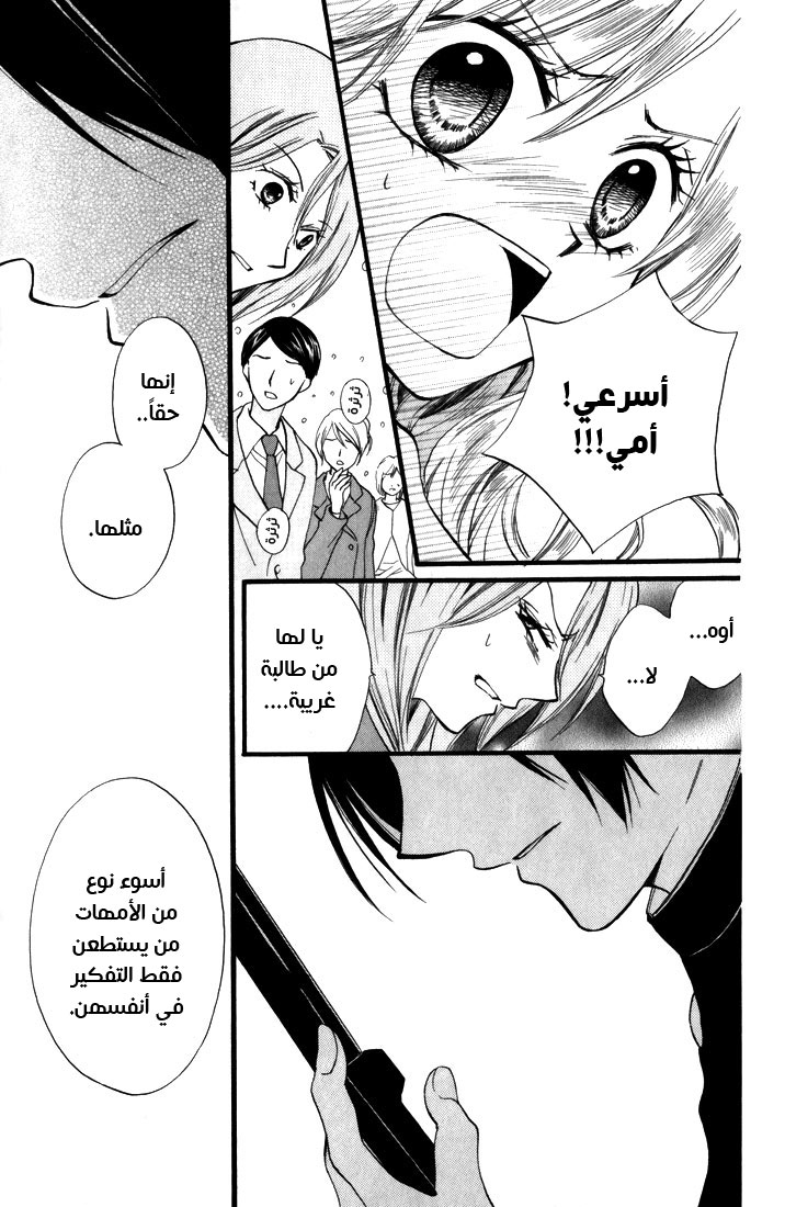 Arisa: Chapter 42 - Page 21