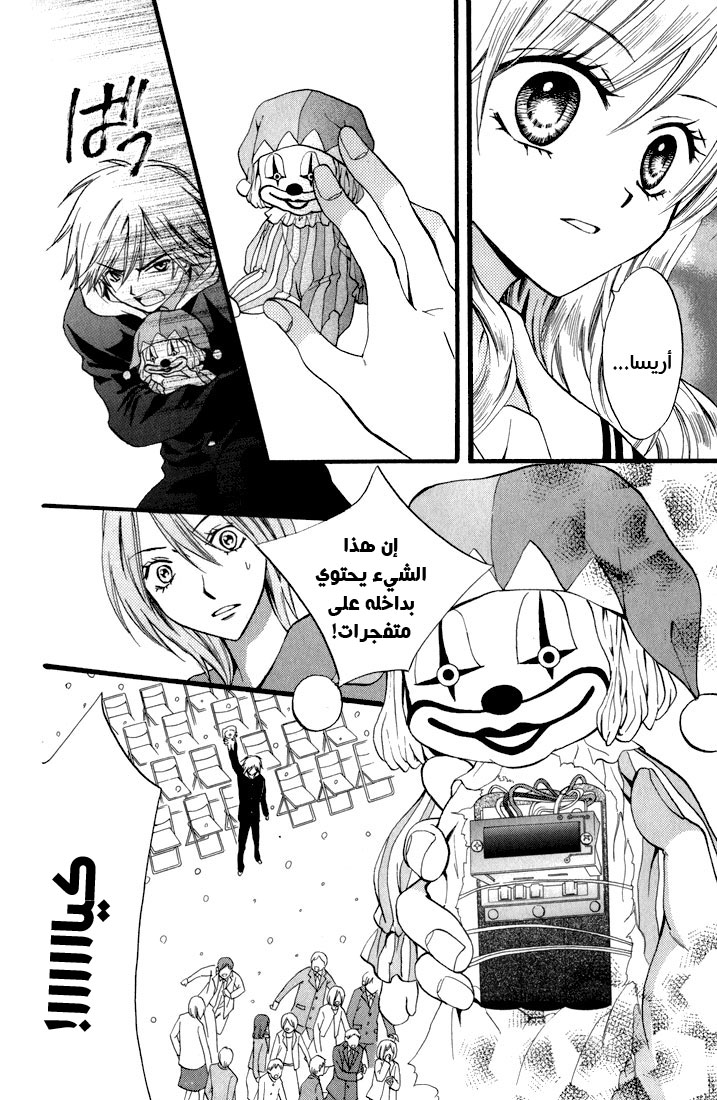 Arisa: Chapter 42 - Page 26