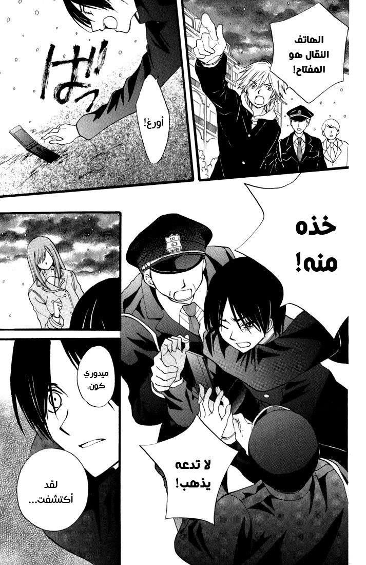 Arisa: Chapter 42 - Page 27