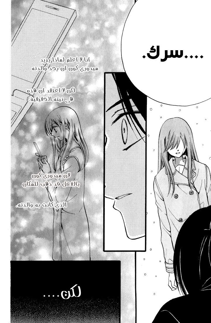 Arisa: Chapter 42 - Page 28