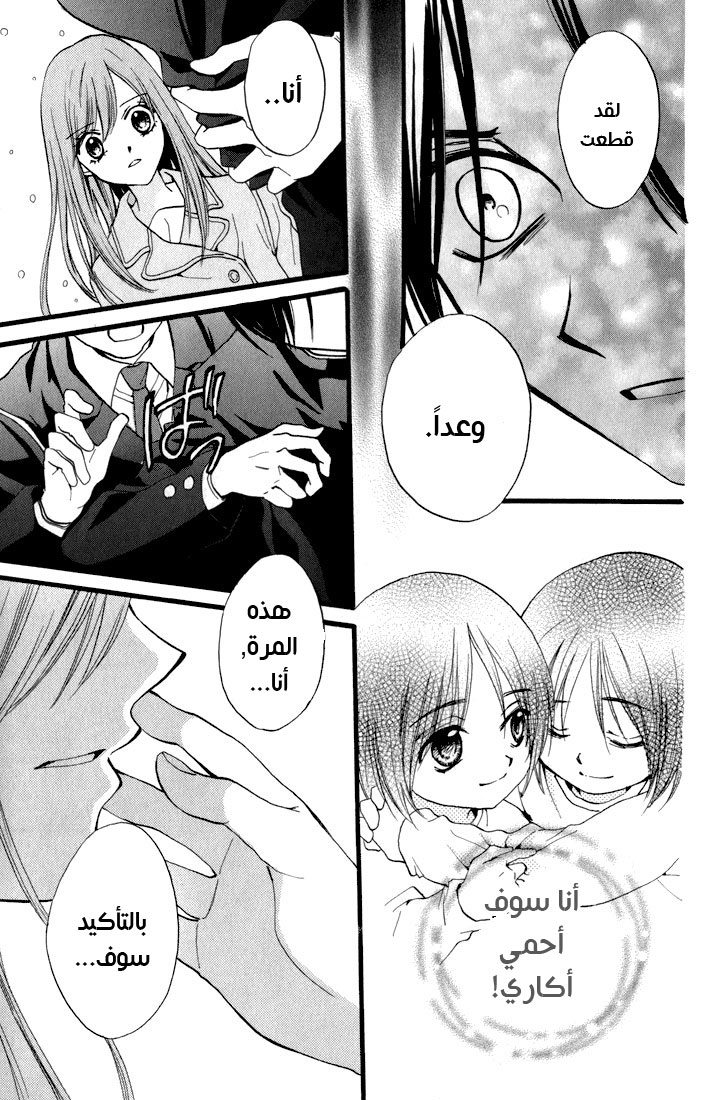 Arisa: Chapter 42 - Page 31