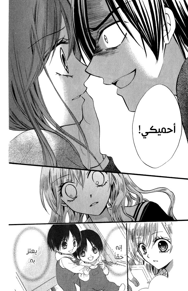 Arisa: Chapter 42 - Page 32