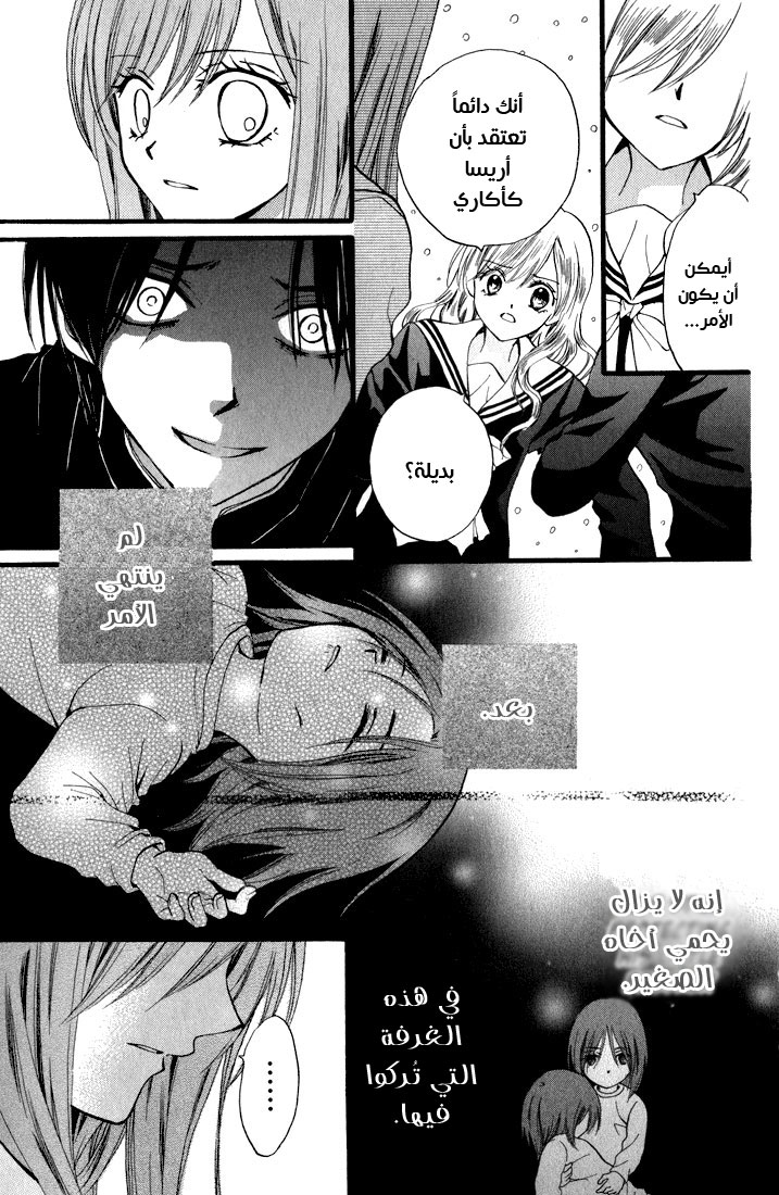 Arisa: Chapter 42 - Page 33