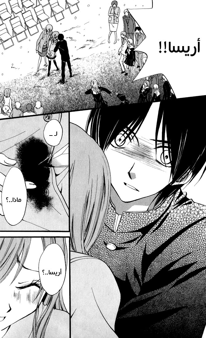 Arisa: Chapter 43 - Page 2