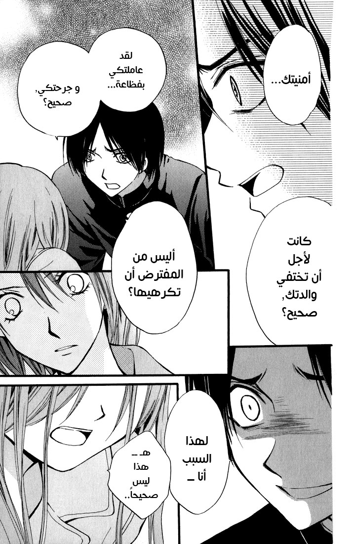 Arisa: Chapter 43 - Page 3