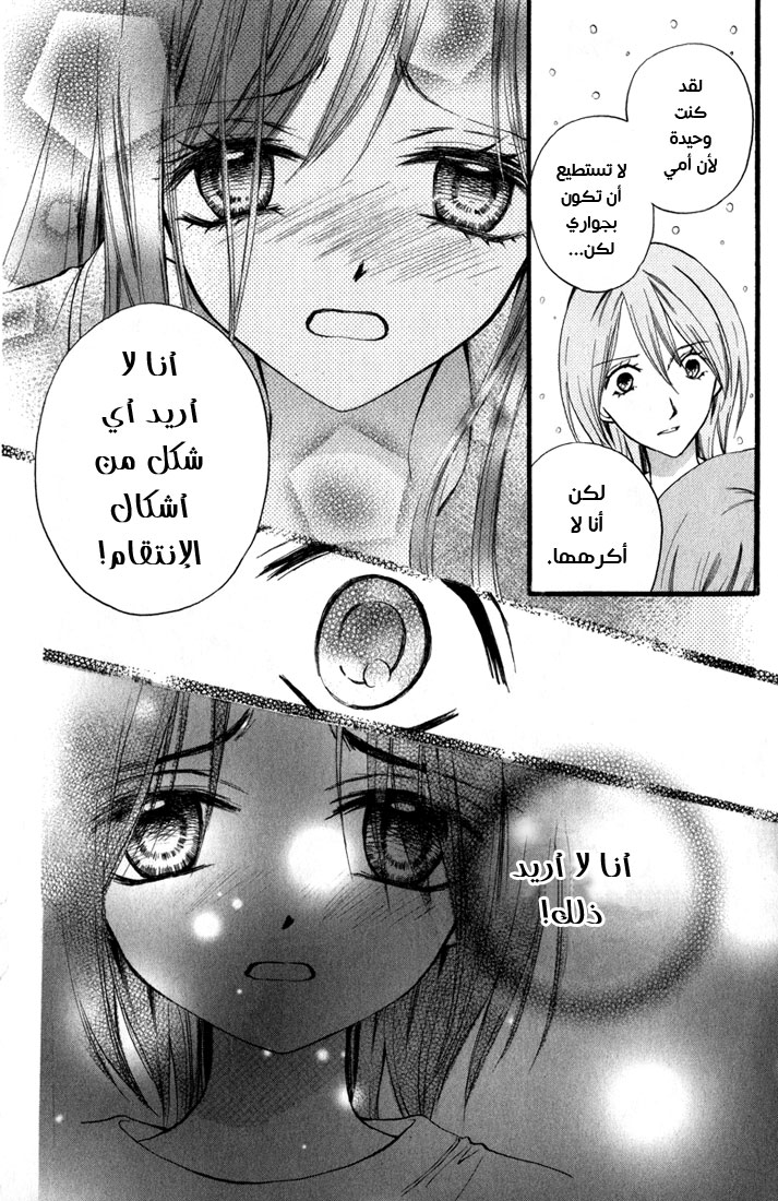 Arisa: Chapter 43 - Page 4