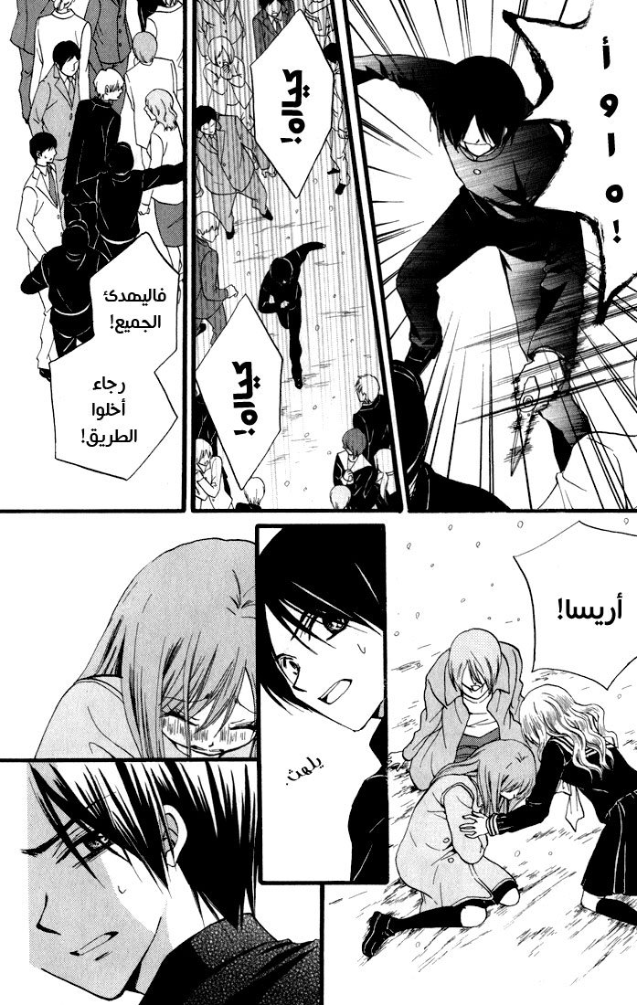 Arisa: Chapter 43 - Page 6