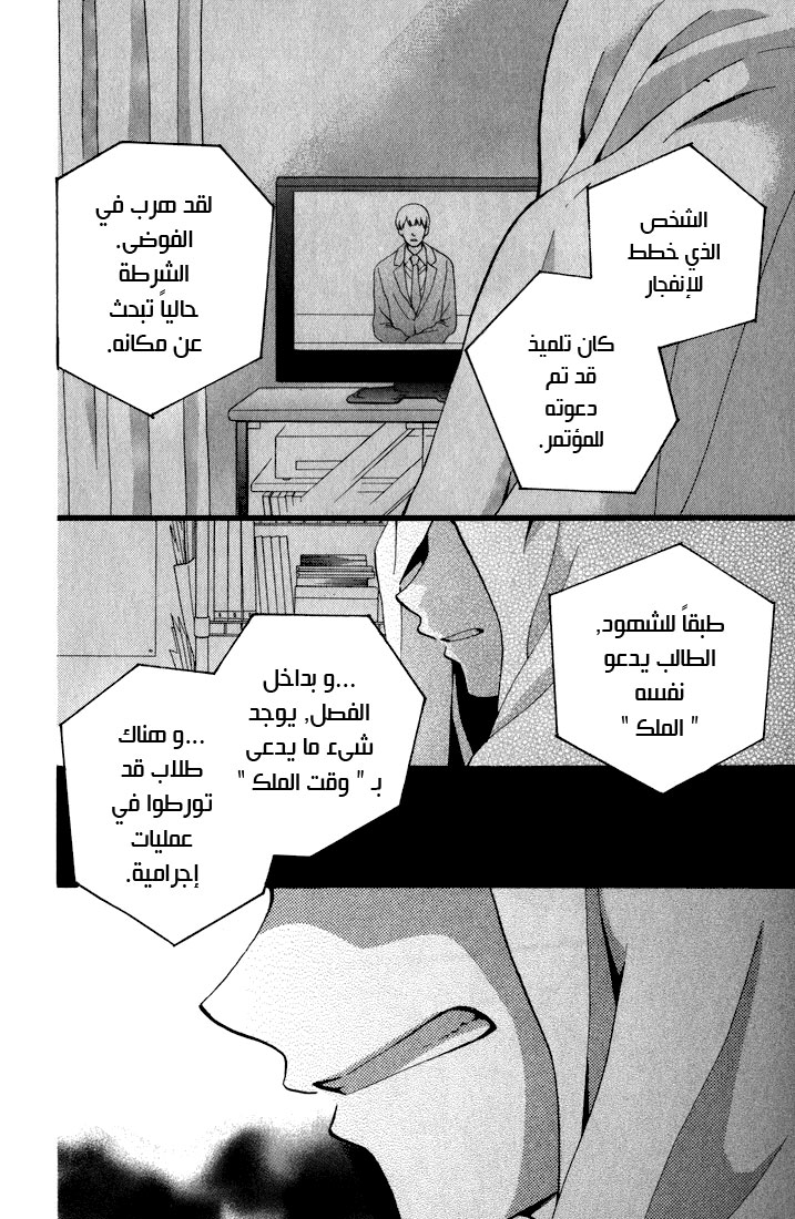 Arisa: Chapter 43 - Page 8