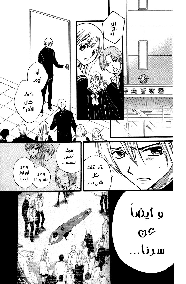 Arisa: Chapter 43 - Page 9