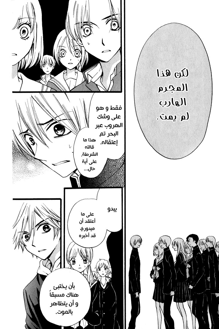 Arisa: Chapter 43 - Page 10