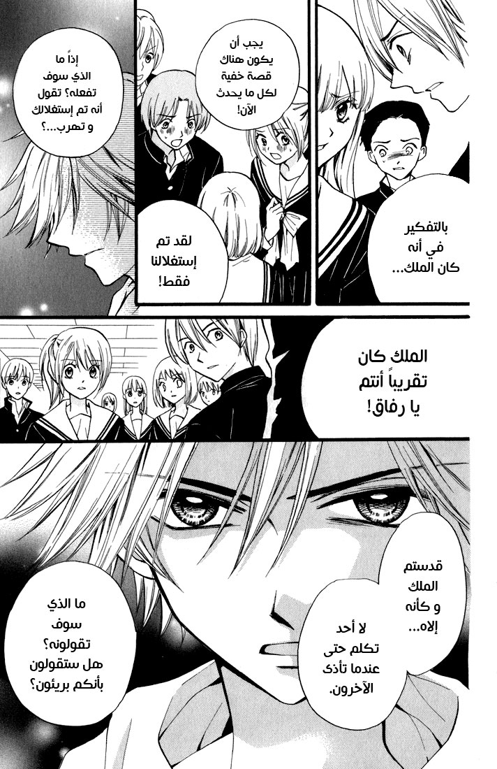 Arisa: Chapter 43 - Page 11