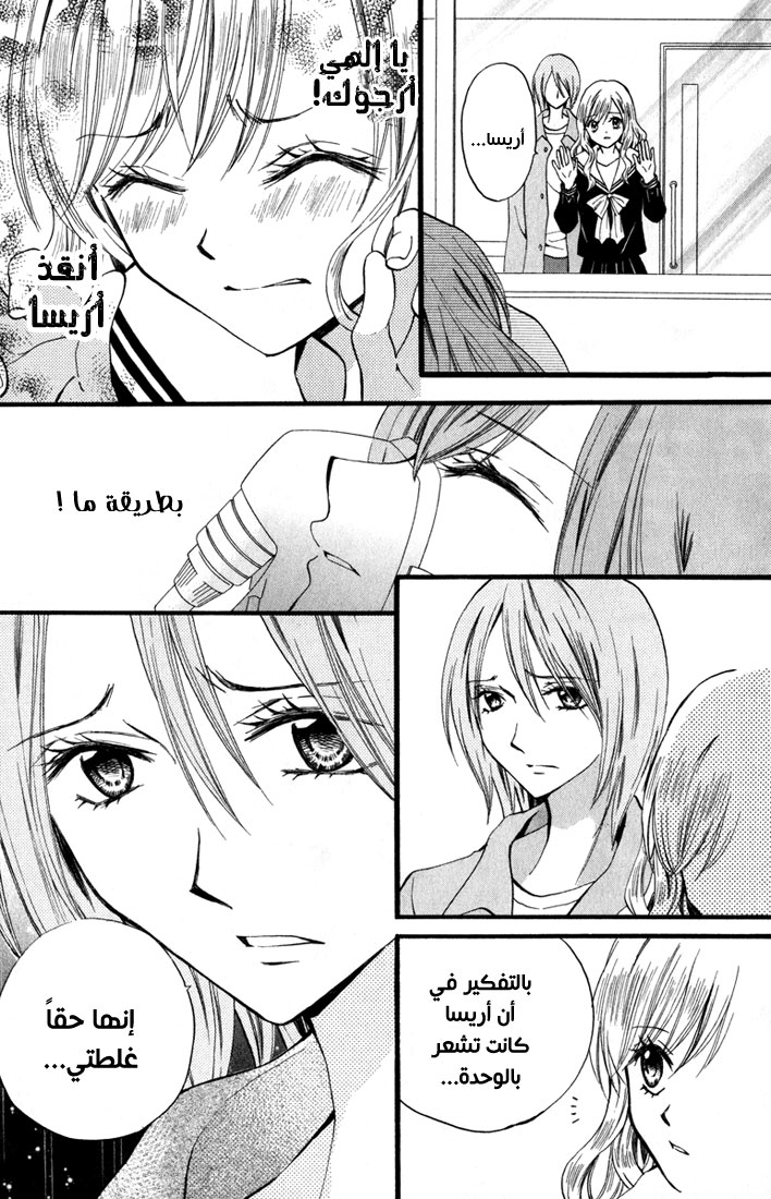 Arisa: Chapter 43 - Page 13