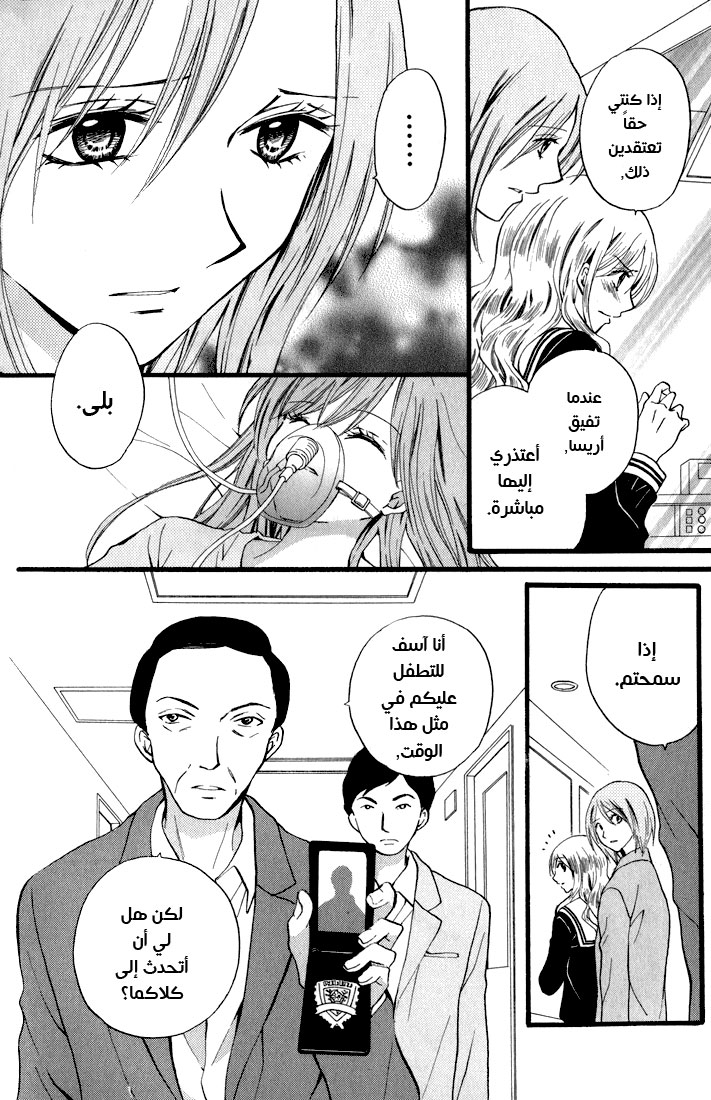 Arisa: Chapter 43 - Page 14