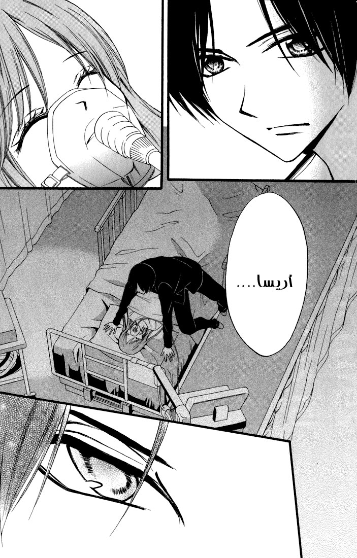 Arisa: Chapter 43 - Page 17