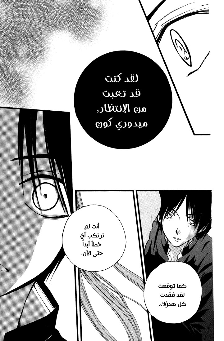 Arisa: Chapter 43 - Page 19