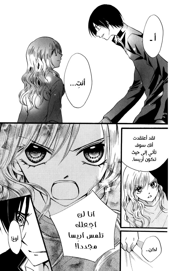 Arisa: Chapter 43 - Page 21