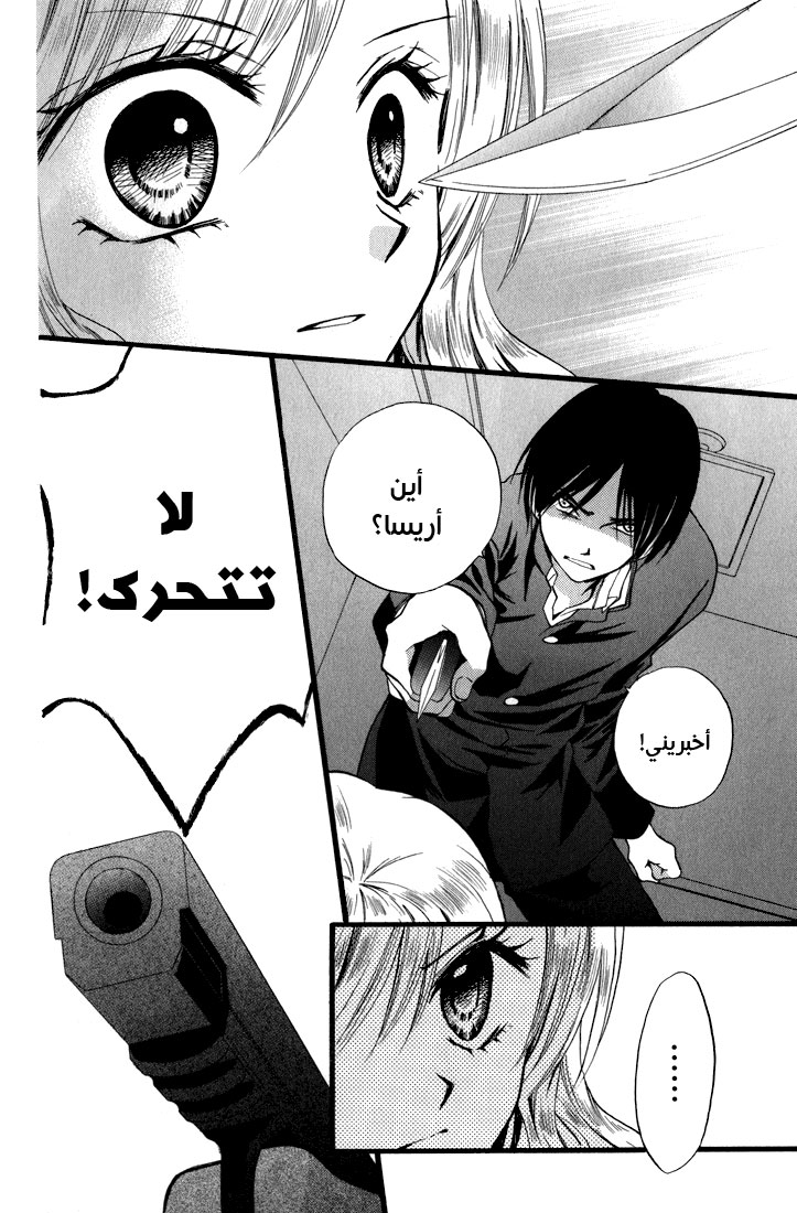 Arisa: Chapter 43 - Page 22