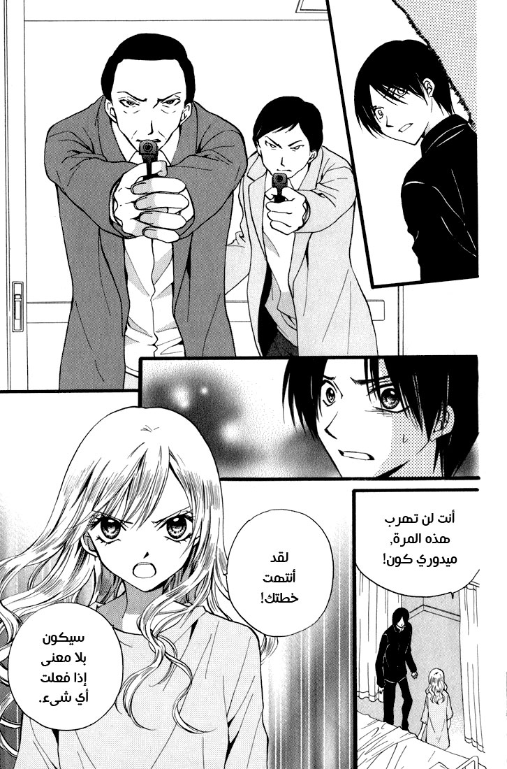 Arisa: Chapter 43 - Page 23