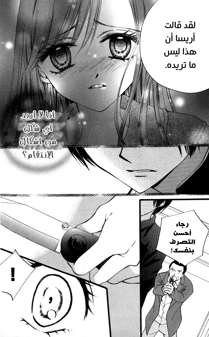 Arisa: Chapter 43 - Page 24