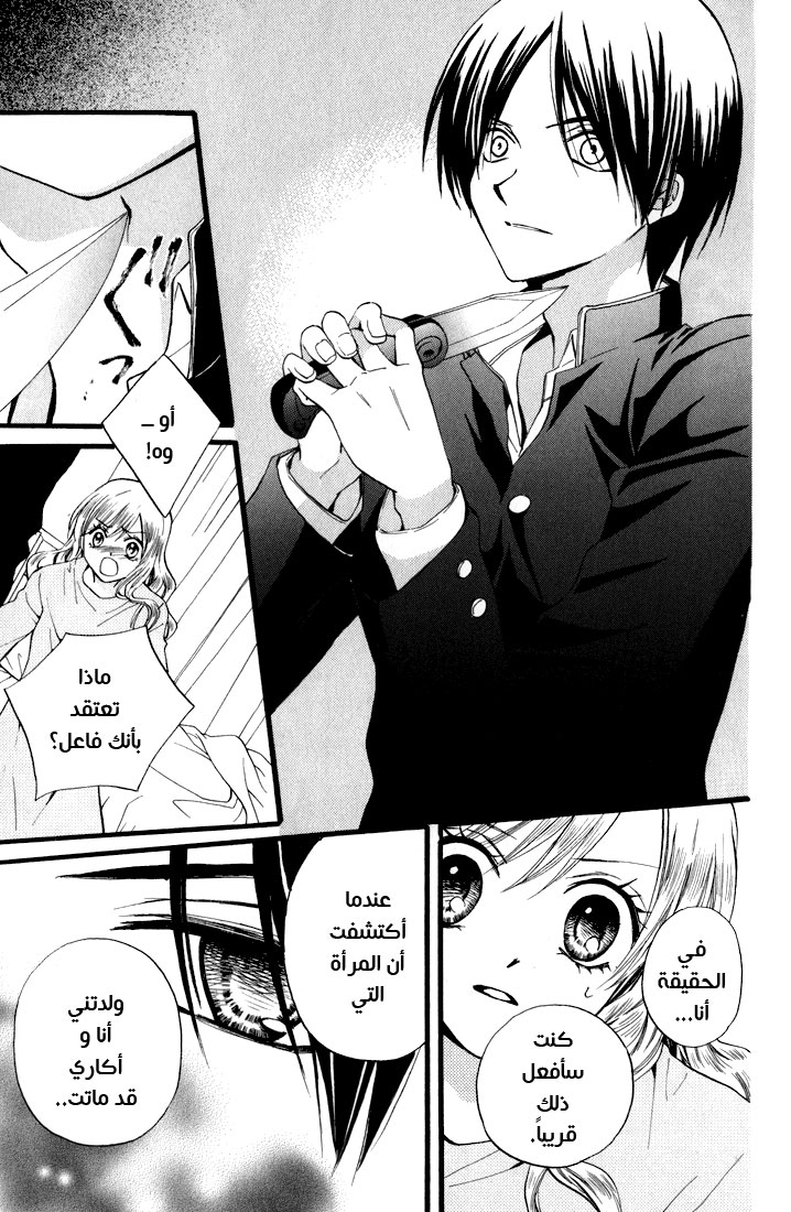 Arisa: Chapter 43 - Page 25